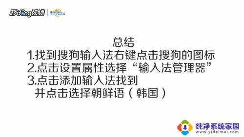 电脑搜狗输入法怎么打韩文 如何在搜狗输入法中启用韩语输入法