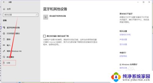 设置电脑连接usb设备出现问题时,联系我 Win10系统USB设备无法识别如何设置提示