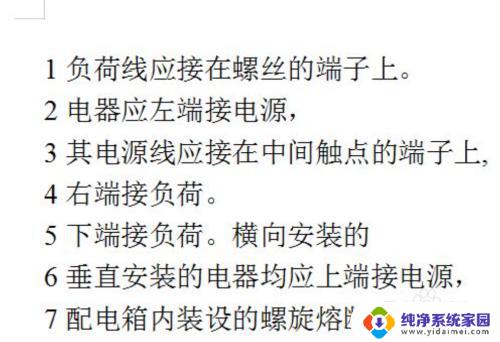 wps文档编号怎么自动排列下来 WPS编号如何自动排列下来