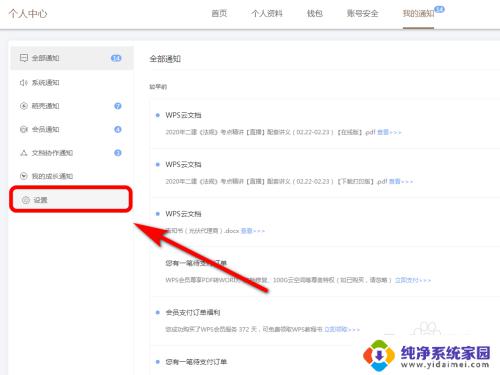 电脑WPS怎么关闭登录提醒？一键解决登录提醒问题！