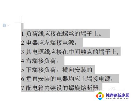 wps文档编号怎么自动排列下来 WPS编号如何自动排列下来