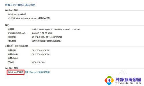 怎么看激活windows成功了吗 如何判断Windows系统是否已激活