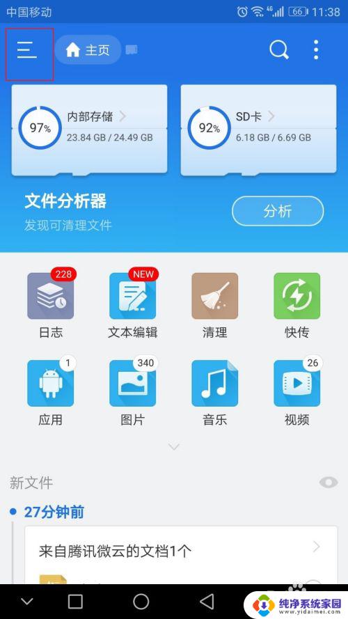 如何手机访问电脑文件 手机通过WiFi如何访问电脑里的文件