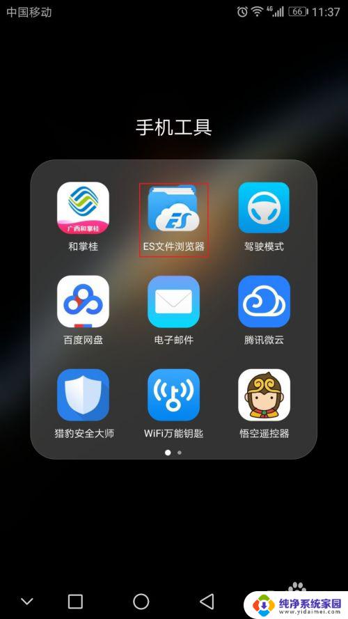 如何手机访问电脑文件 手机通过WiFi如何访问电脑里的文件