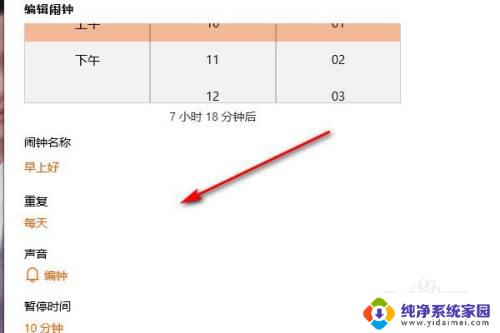 怎么关闭闹铃 怎样关闭电脑的闹钟