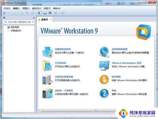 VMware Workstation 9秘钥：如何获取并激活VMware Workstation 9？