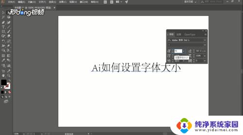 ai怎么调字体大小 Ai如何自动设置字体大小