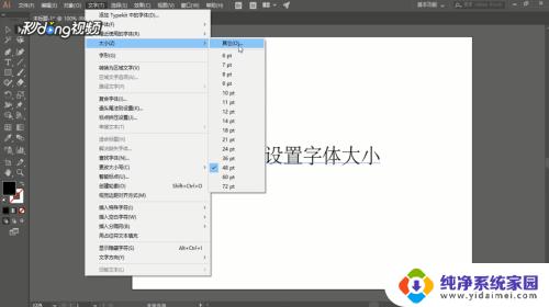 ai怎么调字体大小 Ai如何自动设置字体大小
