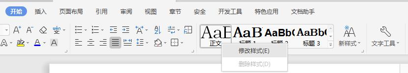 wps怎么就没有更改样式呢 wps怎么修改文档样式