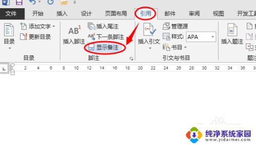 word文档如何删除脚注横线 如何删除WORD脚注或尾注的横线