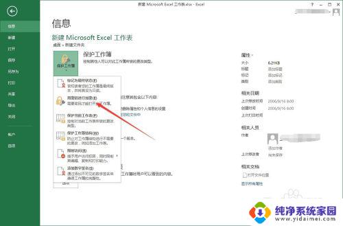 excel 如何加密 Excel怎么设置文件密码加密