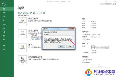 excel 如何加密 Excel怎么设置文件密码加密