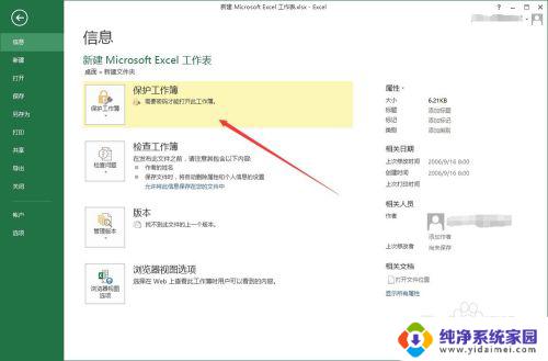 excel 如何加密 Excel怎么设置文件密码加密