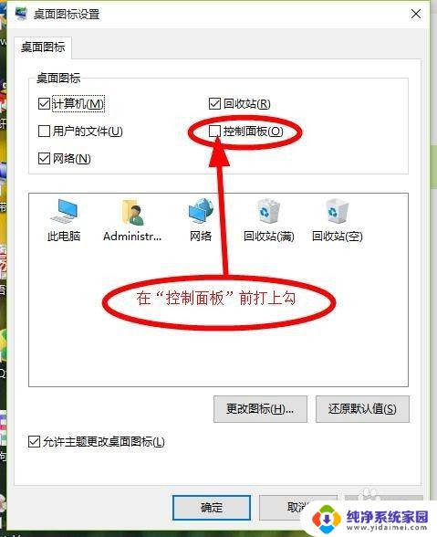 将控制面板设置桌面快捷方式 Win10如何在桌面创建控制面板快捷方式（图标）