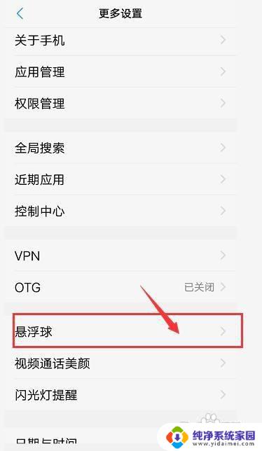 vivo手机悬浮球怎么设置 vivo手机悬浮球在哪里开启