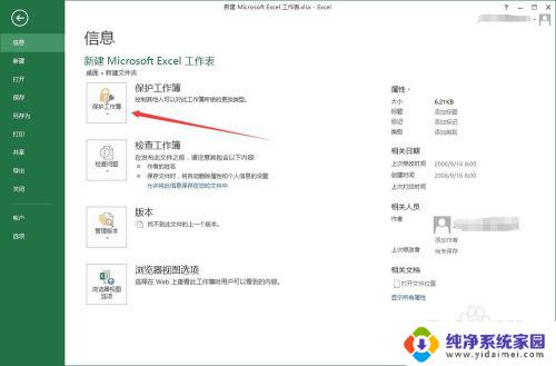 excel 如何加密 Excel怎么设置文件密码加密