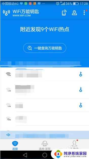 怎么使用万能钥匙打开wifi wifi万能钥匙使用步骤