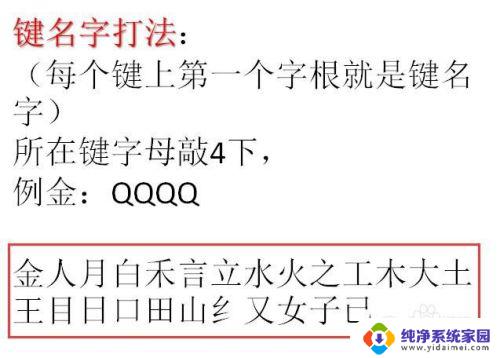 第五笔打字怎么打 五笔怎么学习