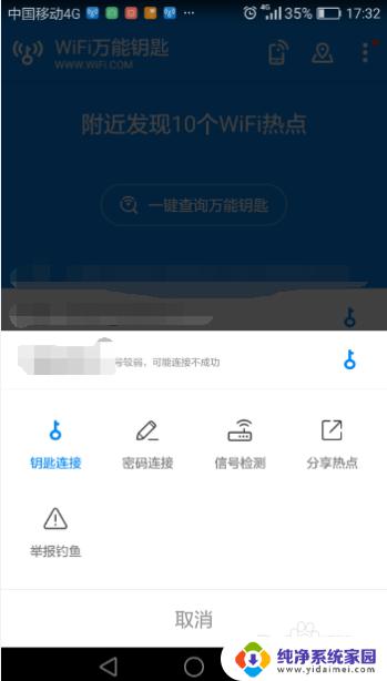 怎么使用万能钥匙打开wifi wifi万能钥匙使用步骤