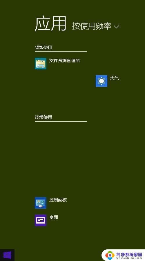 Win81开始菜单改Win7，让你的电脑运行更顺畅