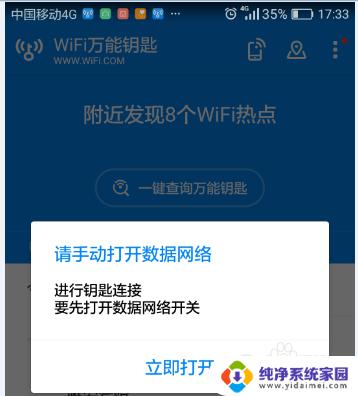 怎么使用万能钥匙打开wifi wifi万能钥匙使用步骤