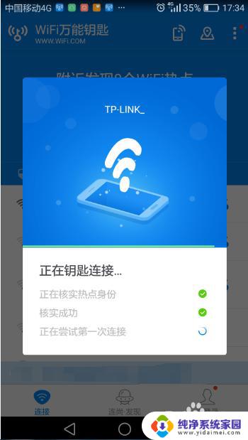 怎么使用万能钥匙打开wifi wifi万能钥匙使用步骤