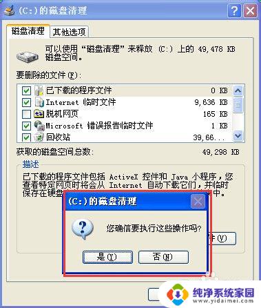 winxp磁盘清理 如何清理XP系统电脑磁盘