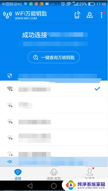 怎么使用万能钥匙打开wifi wifi万能钥匙使用步骤