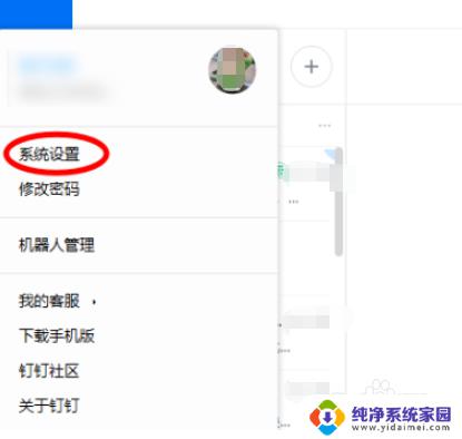 如何取消钉钉自动登录 钉钉自动登录怎么取消