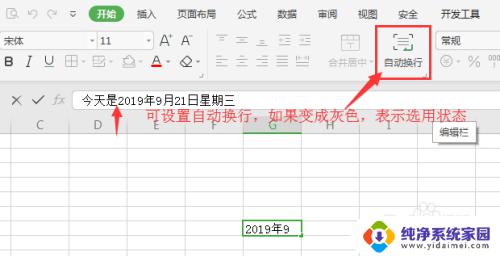 excel表格内无法换行 Excel表格回车键换行设置