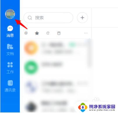 如何取消钉钉自动登录 钉钉自动登录怎么取消