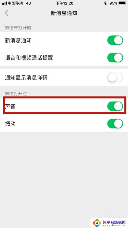微信打开时消息提示音 微信怎样设置提示音