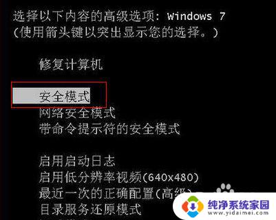 win7开机一直停留在正在启动windows Win7系统开机停留在Windows正在启动界面死机