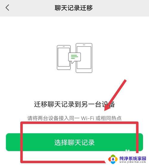 一个微信登录两个手机聊天记录同步吗 两个手机微信聊天记录如何同步