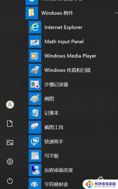 windows的附件在哪 windows 10系统附件在哪个文件夹