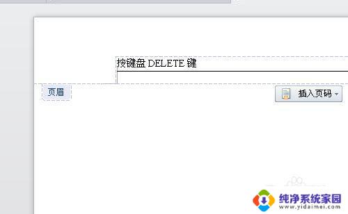 wps中页眉横线怎么删除 WPS页眉下方的横线怎么消除