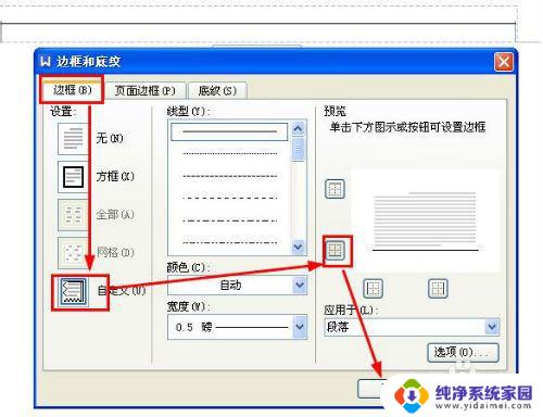 wps中页眉横线怎么删除 WPS页眉下方的横线怎么消除