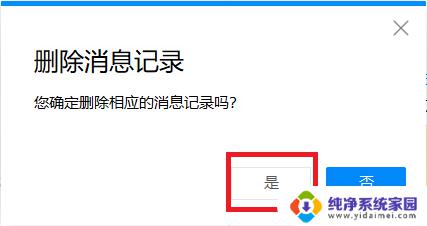 qq清理聊天记录怎么清理 电脑QQ如何一键删除全部聊天记录