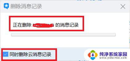 qq清理聊天记录怎么清理 电脑QQ如何一键删除全部聊天记录