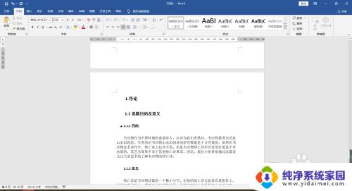 翻页快捷键ctrl加什么 Word中文档翻页快捷键的高效使用方法