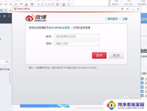 wps如何登陆 WPS office文字软件账号登录教程