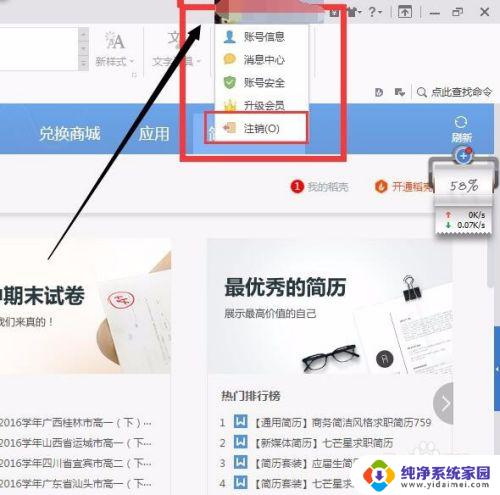 wps如何登陆 WPS office文字软件账号登录教程