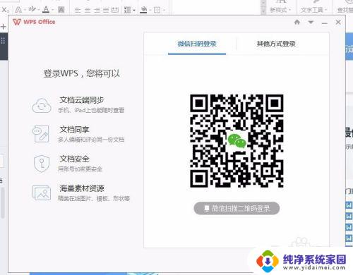 wps如何登陆 WPS office文字软件账号登录教程