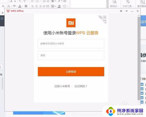wps如何登陆 WPS office文字软件账号登录教程