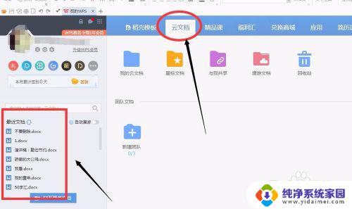 wps如何登陆 WPS office文字软件账号登录教程