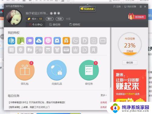 wps如何登陆 WPS office文字软件账号登录教程
