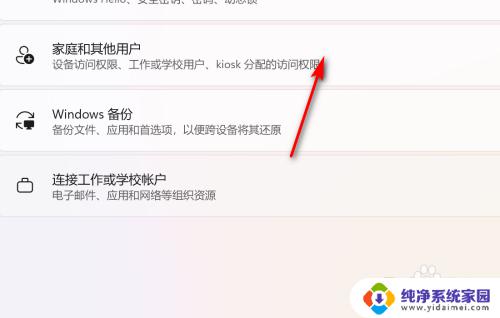 win11家庭版添加用户 在Win11家庭版中添加其他用户的方法