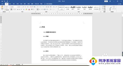 翻页快捷键ctrl加什么 Word中文档翻页快捷键的高效使用方法