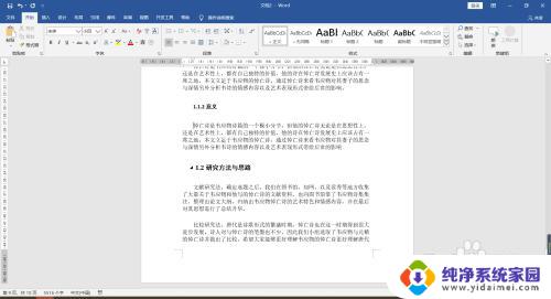 翻页快捷键ctrl加什么 Word中文档翻页快捷键的高效使用方法