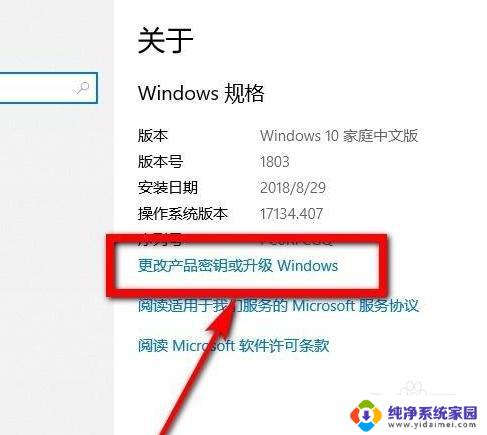 win10怎么从教育版升级到专业版 Win10教育版系统改为专业版的步骤